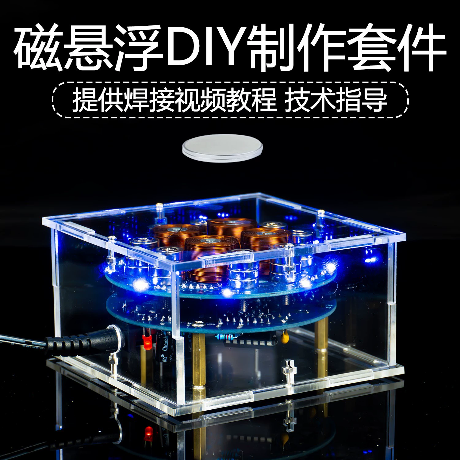 Набор для самостоятельной сборки с магнитной левитацией, забавная технология, цифровое производство, студенческая практика сварки, детали печатной платы