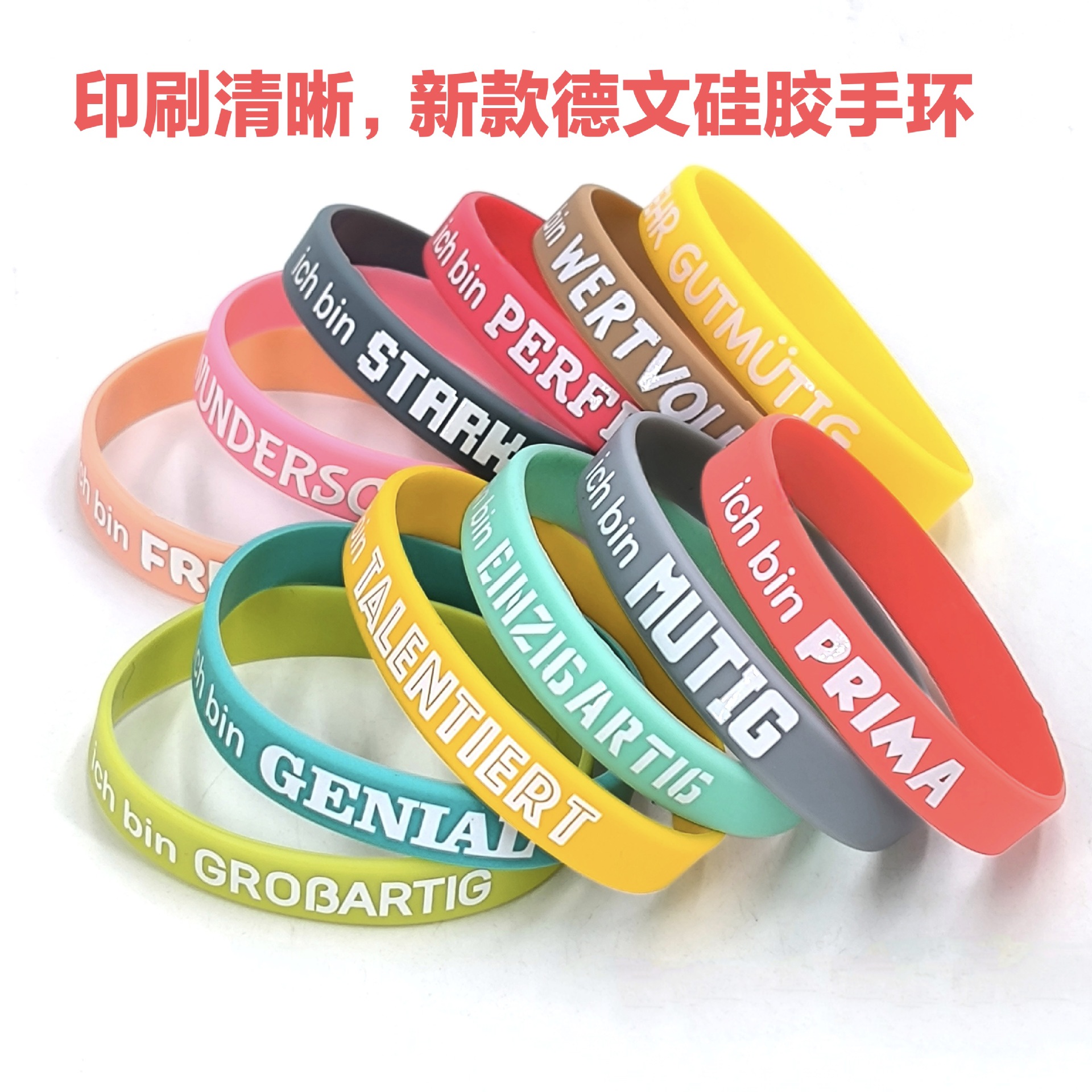 德文励志硅胶手环/