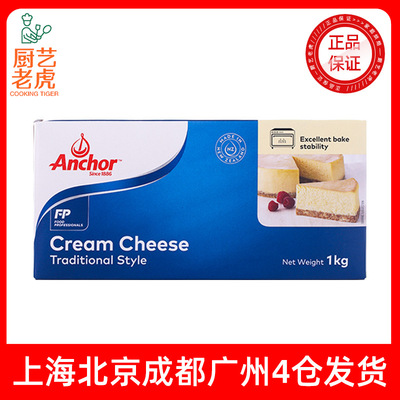 [包邮安佳奶油奶酪芝士1kg新西兰进口乳酪干酪巴斯克麻糍烘焙原料]