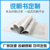 産品說明書印刷騎馬釘裝膠裝定制公司廣告彩色宣傳冊 說明書定制