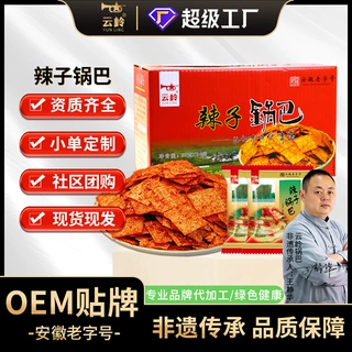 云岭辣子锅巴花椒超吃解馋零食怀旧农家小吃休闲食健康小零食