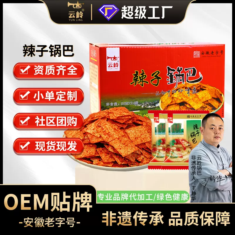 云岭辣子锅巴花椒超吃解馋零食怀旧农家小吃休闲食健康小零食