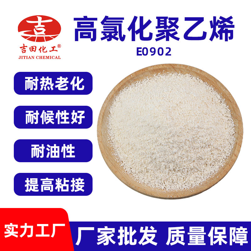 吉田热销高氯化聚乙烯树脂PVC防腐防火涂料树脂粘合剂油漆原料用