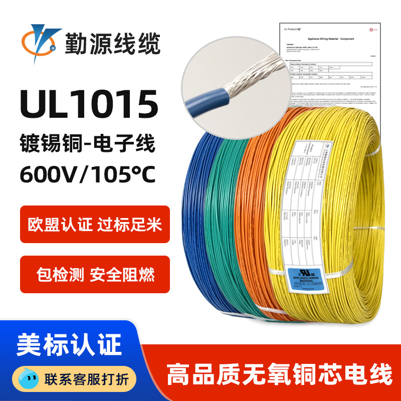 现货UL1015电子线24/22/20/18/16/14/12/10AWG正标连接线PVC导线|ru