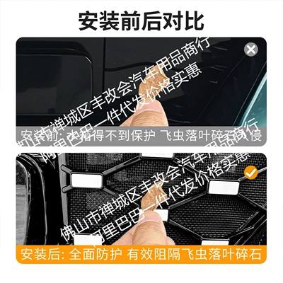 modification decorative strip accessories, Automobile anti-insect net