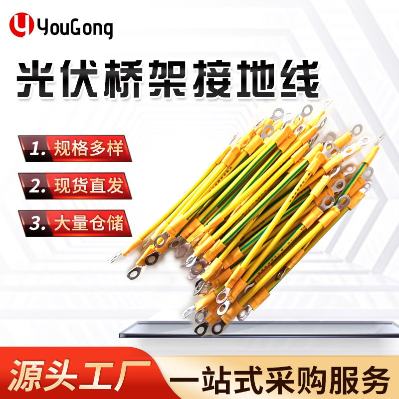 黄绿双色接地线4平方连接线链接线恒飞光伏纯铝黄绿接地线