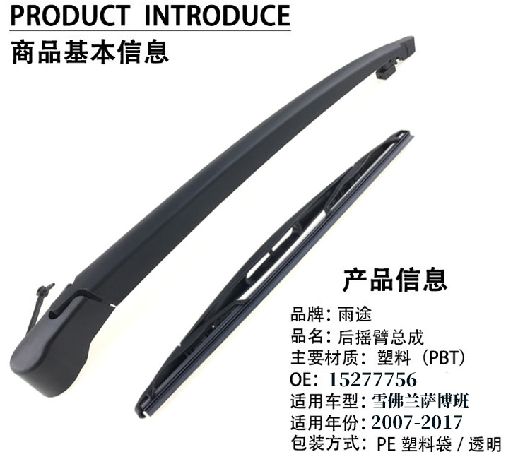 Suitable for Chevrolet Suburban 2007-2017 Rear Window Wiper Blade Oe:15277756