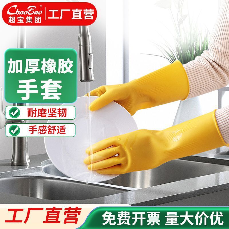 설거지, 가사, 주방 청소용 Chaobao 고무 장갑, 내구성, 찌르기 방지, 방수, 두꺼운 노동 보호, 호텔 내마모성 작업