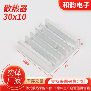 Radiator 30X10Mm Digital Component Aluminum Heat Sink Triode Refrigeration Chip Solid-State Insert Heat Sink