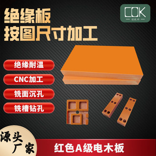 Factory Direct Sales Electrician Electrical Machinery Equipment Insulating Board Processed According to Drawings Bakelite Board Orange Red Grade a Bakelite Board