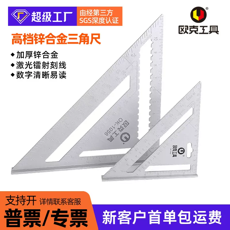 欧克锌合金三角尺公制角度尺钢直尺木工直角尺180mm300拐尺工量具