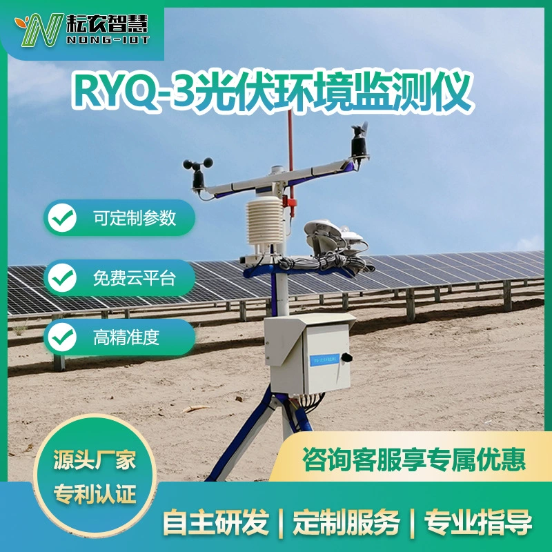 Yunong RYQ-3 фотоэлектрический монитор окружающей среды, скорость и направление ветра, общее излучение, станция мониторинга данных о среде, измеритель общего излучения