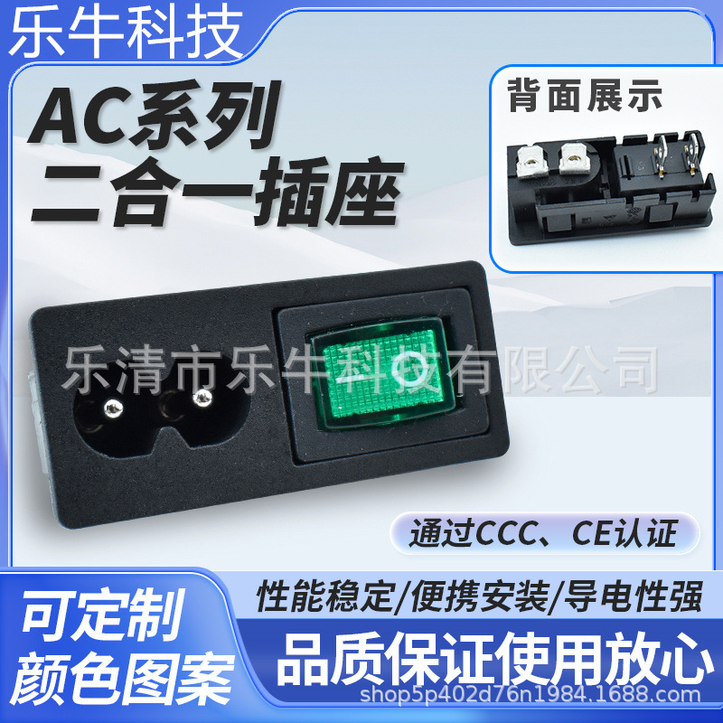 AC电源插座  大脚八字 绿色开关2/3/4 带灯不带灯 8字二合一 插座