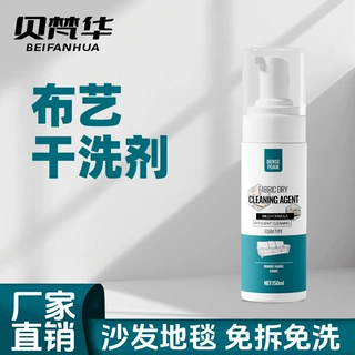 布艺沙发清洁剂免水洗科技布专用清洗剂地毯墙布床垫清洁神器干洗