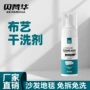 水洗科技清洁干洗清洁剂