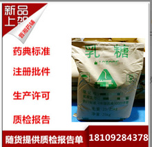 药典级药用乳糖（一水） 200目 新日期 25公斤/包 资料齐全