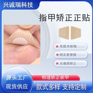 Ready-Made Toenail Correction Patch for Ingrown Toenails, Nail Corrector for Long Toenails, Glue-Free Pull-Up Correction Patch