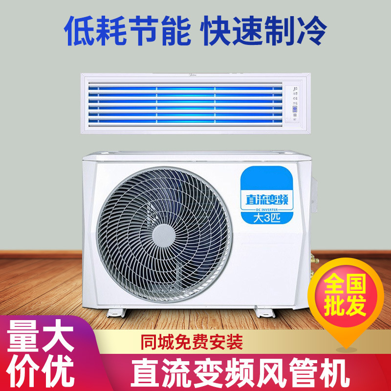 Second-hand Midea 3 Hp 5p Embedded Duct Machine Dc Variable Frequency Living Room Commercial Living Room Room Central Air Conditioner Second-hand Midea 3 Hp 5p Embedded Duct Machine Dc Variable Frequency Living Room Commercial Living Room Room Central Air Conditioner