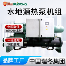 工厂水冷涡旋水地源热泵海水养殖宾馆热水供暖工程土壤源冷水热泵