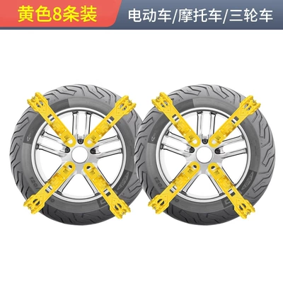 Tricycle Battery Vehicle Winter — Tire snow chain - yellow-8-pack