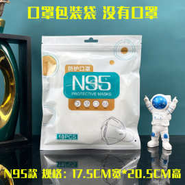新款现货N95口罩包装袋 kn95普通口罩独立自封袋一次性成人防护袋