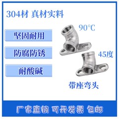 201/304不锈钢带座弯头90度4分猪饮水器可固定带底座45度带座弯头