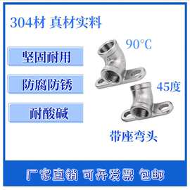 201/304不锈钢带座弯头90度4分猪饮水器可固定带底座45度带座弯头