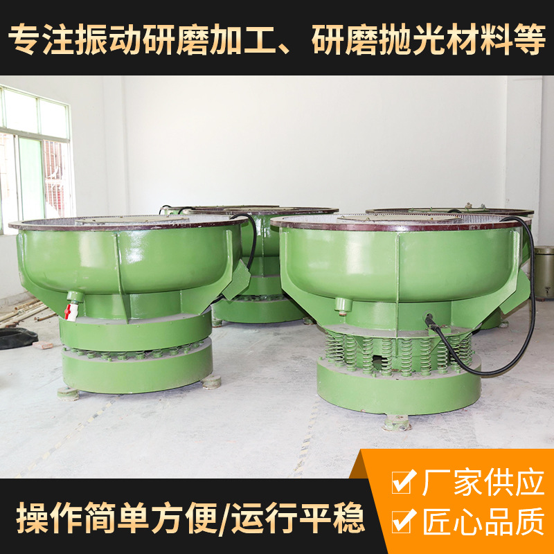 厂家供应750升震动研磨机 振动抛光机抛光研磨机振光机抛光去毛刺