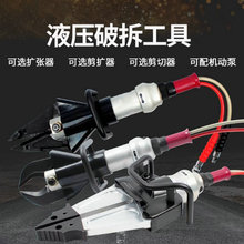 手持液压剪扩器剪扩钳单接双接液压扩张器剪切器消防救援破拆工具