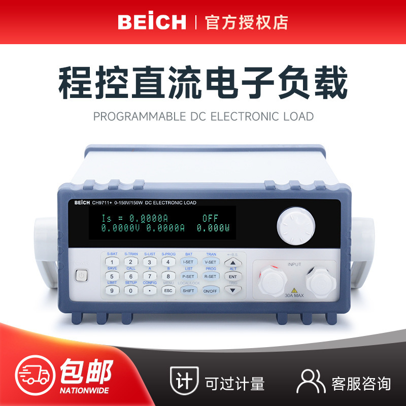 贝奇 CH9711+程控直流电子负载LED电源 CH9712B+电池放电测试仪
