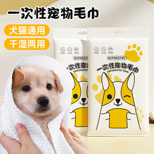 KIMHOME pet disposable bath towel towel wholesale dog cat bath absorbent quick-drying towel factory wholesale