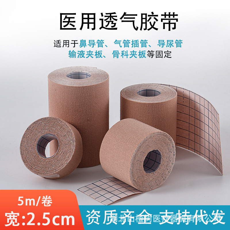 医用宜拉胶带导管鼻饲管胃管固定胶布弹性棉柔宽胶带佳护士2.5cm