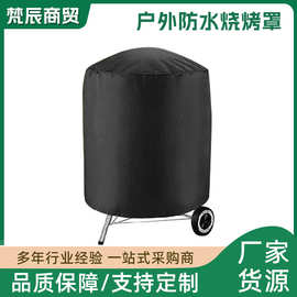 户外圆形BBQ防水防晒烧烤罩火炉罩烤炉罩火盆防脏防尘保护罩