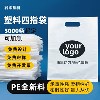 四指塑料袋化妆品烘焙手提袋平口礼品袋子定logo袋装奶茶打包袋