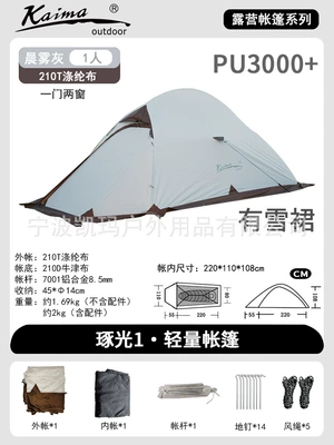 Avtomobil dam çadırları | Overnight Single and Double Outdoor - morning-mist-gray-single-person-with-skirt210t-polyester-rainproof-aluminum-pole-1-2-people
