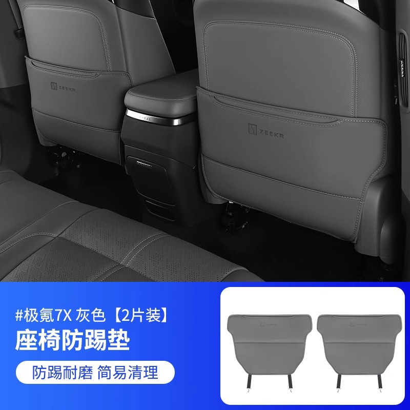 Rear Seat Back – Jike Chair back anti-kick pad - zeekr-7x-seat-anti-kick-pad-2-pieces-gray