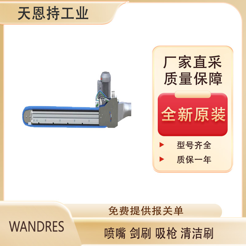 德国 WANDRES 4163830 剑刷 全新原装