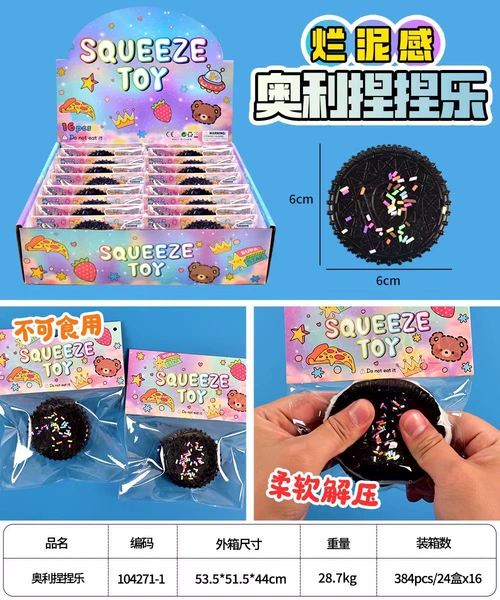 [奥利奥捏捏乐]