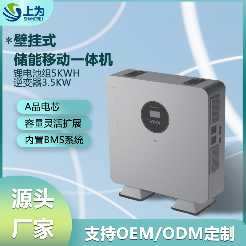 3.5KW5KWH壁挂式储能一体机220V光伏发电磷酸铁锂电池应急电源5KW