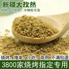 新疆孜然半碎商用纯正孜然粗粉半颗粒半碎烧烤调料油炸撒料专