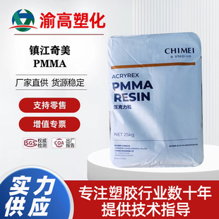 Transparent Pmma Cm-205 Zhenjiang Chimei Heat Resistance High Strength Automotive Applications Lamp Lighting Pmma