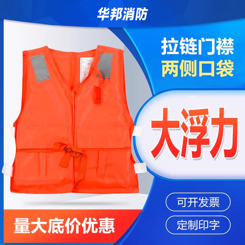 华邦正品船用工作救生衣 DF86-5救生衣加厚水上运动船检救生马甲