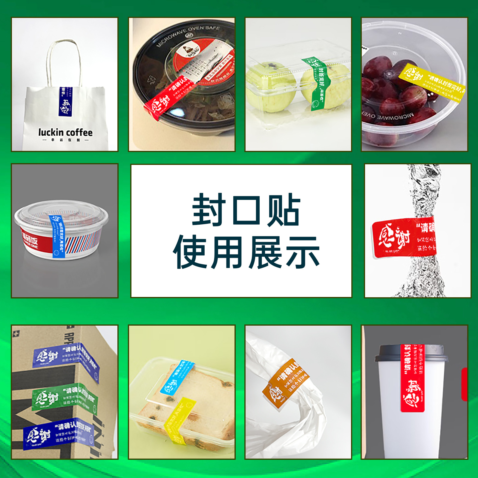 테이크어웨이 봉인 라벨 포장 도시락 스티커 맞춤형 변조 방지 봉인 미투안 식품 안전 라벨