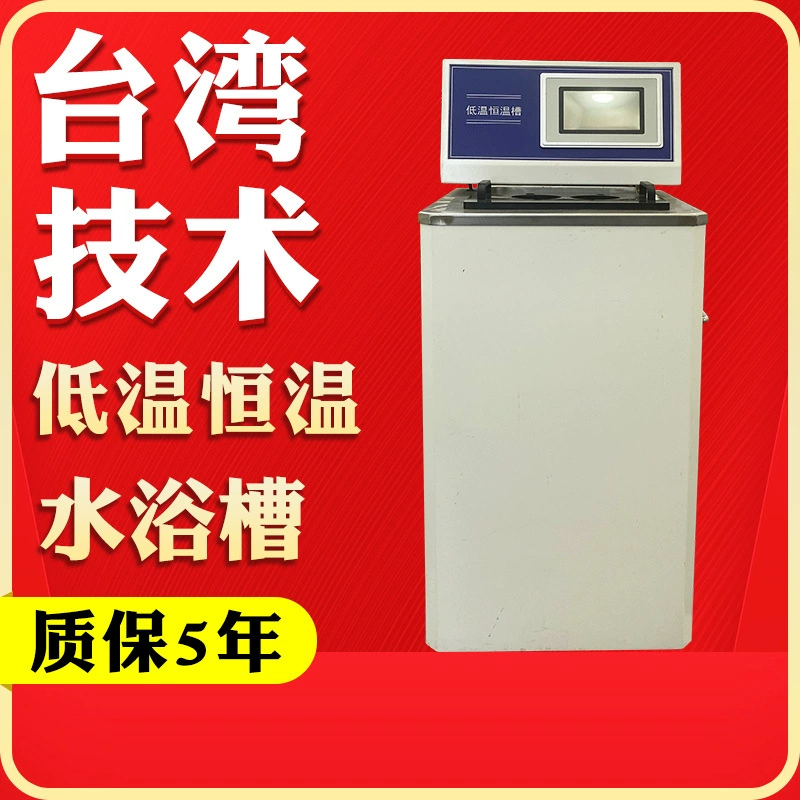 Низкотемпературный термостатический бак для нагрева и охлаждения водяной бани, высокоточный циркуляционный насос серии постоянного тока, лабораторный резервуар для воды с цифровым дисплеем и постоянной температурой