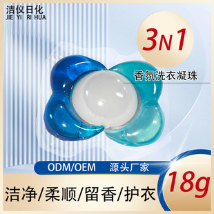 18g Decontamination Three-In-One Laundry Beads, Long-Lasting Fragrance, Concentrated Softening and Clothing Protection Three-Chamber Laundry Beads Wholesale Manufacturer