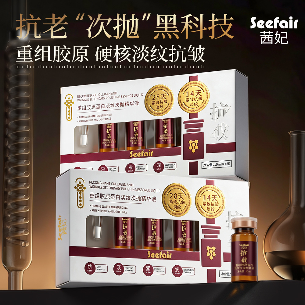 直播爆款茜妃重组胶原蛋白淡纹次抛精华液保湿补水抗皱紧致精华液