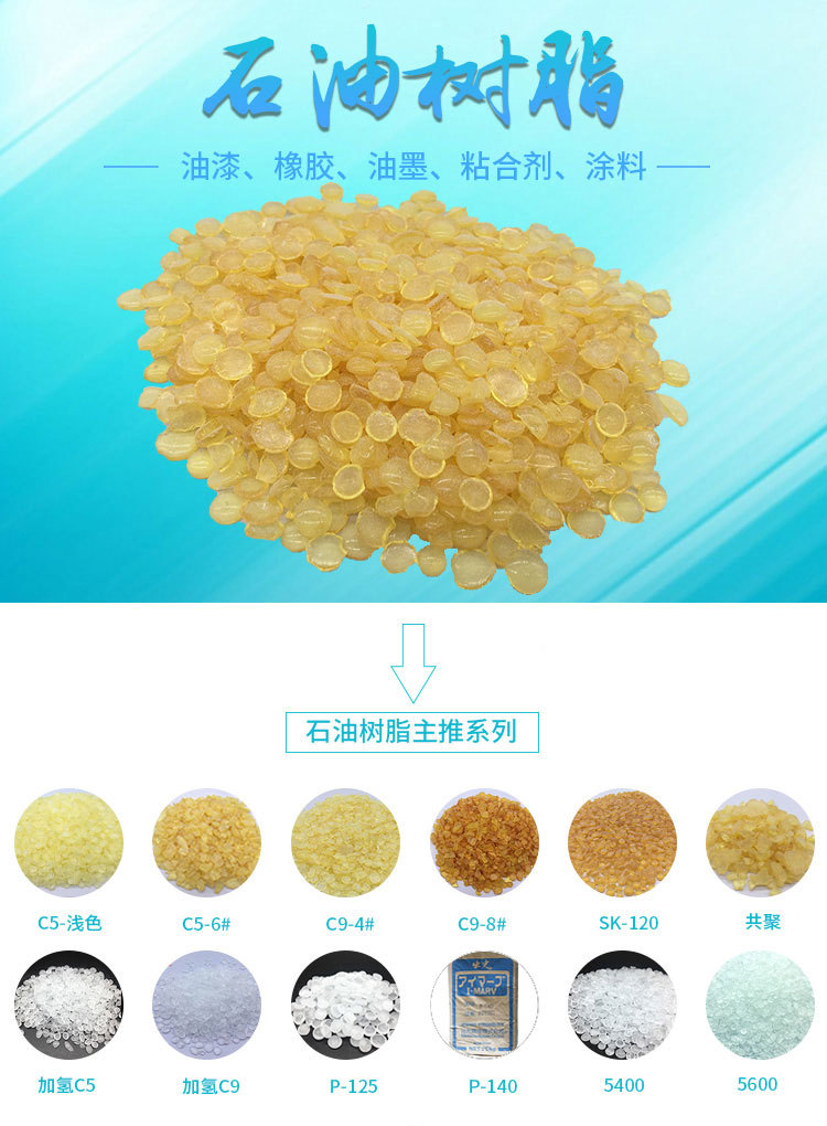 石油树脂(hydrocarbon resin)是石油裂解所副产的 C5 、 C9 馏份,经前处理、聚合、蒸馏等工艺生产的一种热塑性树脂,它不是高聚物,而是分子量介于 300-3000 的低聚物。