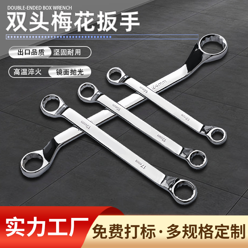 厂家直销手动镜面眼镜扳手45钢梅花扳手汽修工具双头梅花扳手