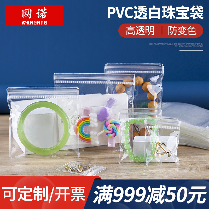Plastic self-sealing pocket pvc jewelry bag transparent Jewelry earrings storage bag jewelry anti-oxidation soft plastic bag 1 price