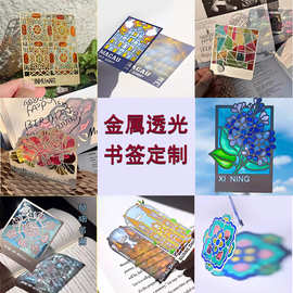 透明书签定制刻字金属黄铜镂空烤漆书签LOGO文创书签来图定做